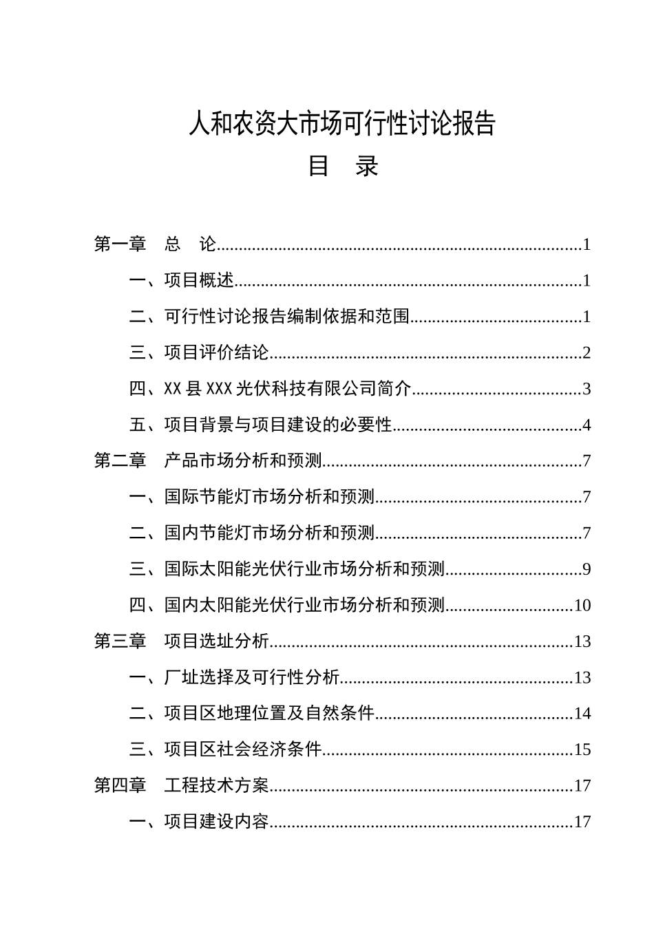 光伏电子产品项目可行性研究报告_第2页