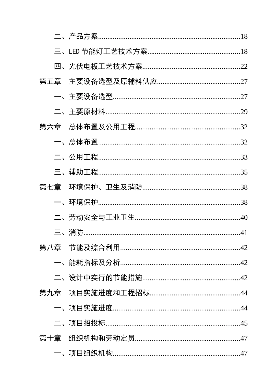 光伏电子产品项目可行性研究报告_第3页