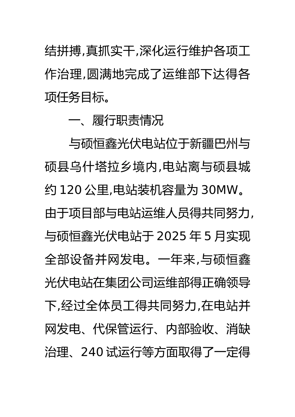 光伏电站个人总结_第2页