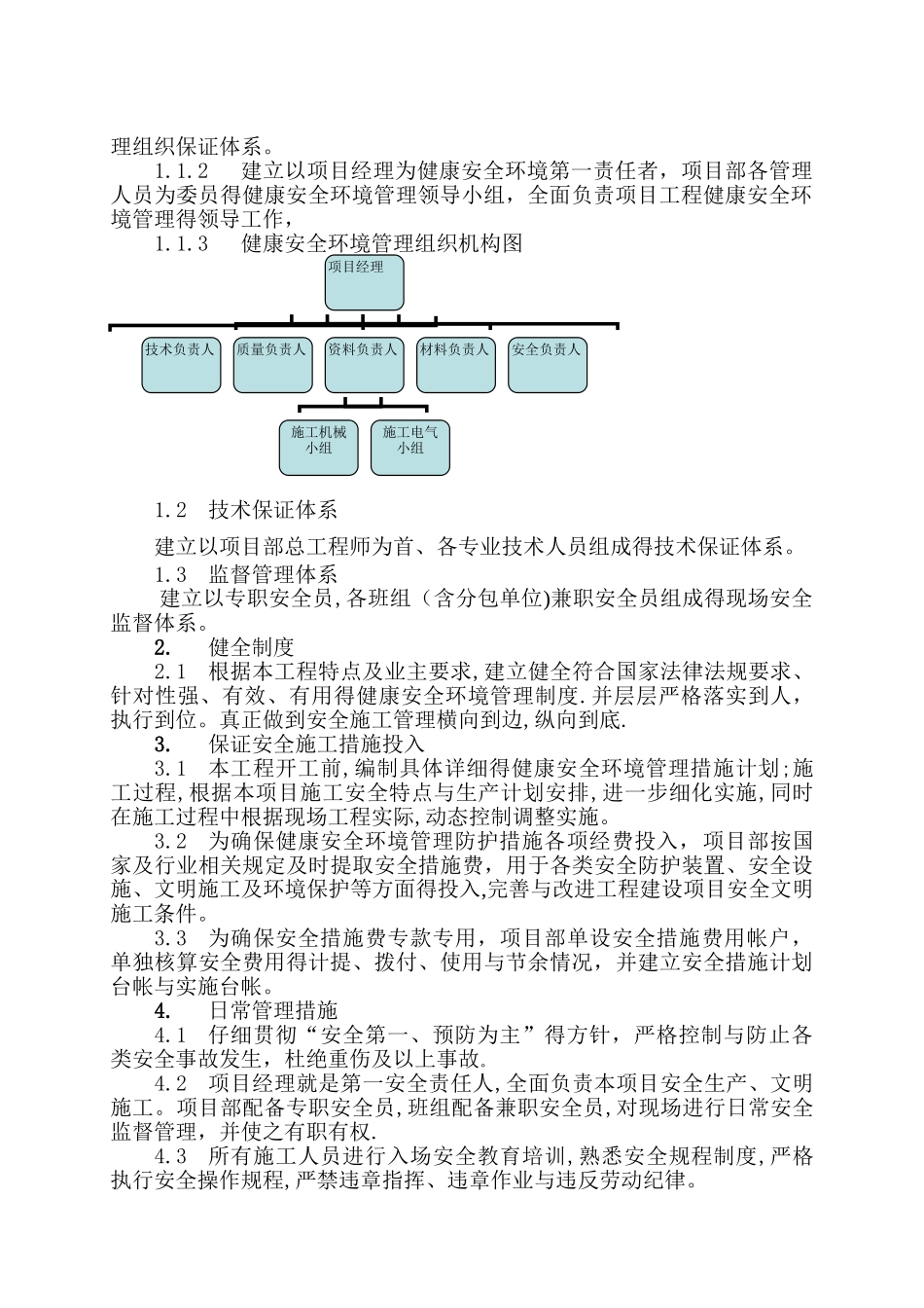 光伏项目施工安全技术措施_第2页