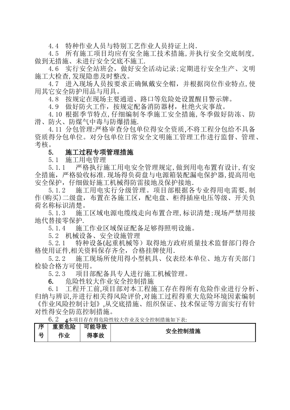 光伏项目施工安全技术措施_第3页