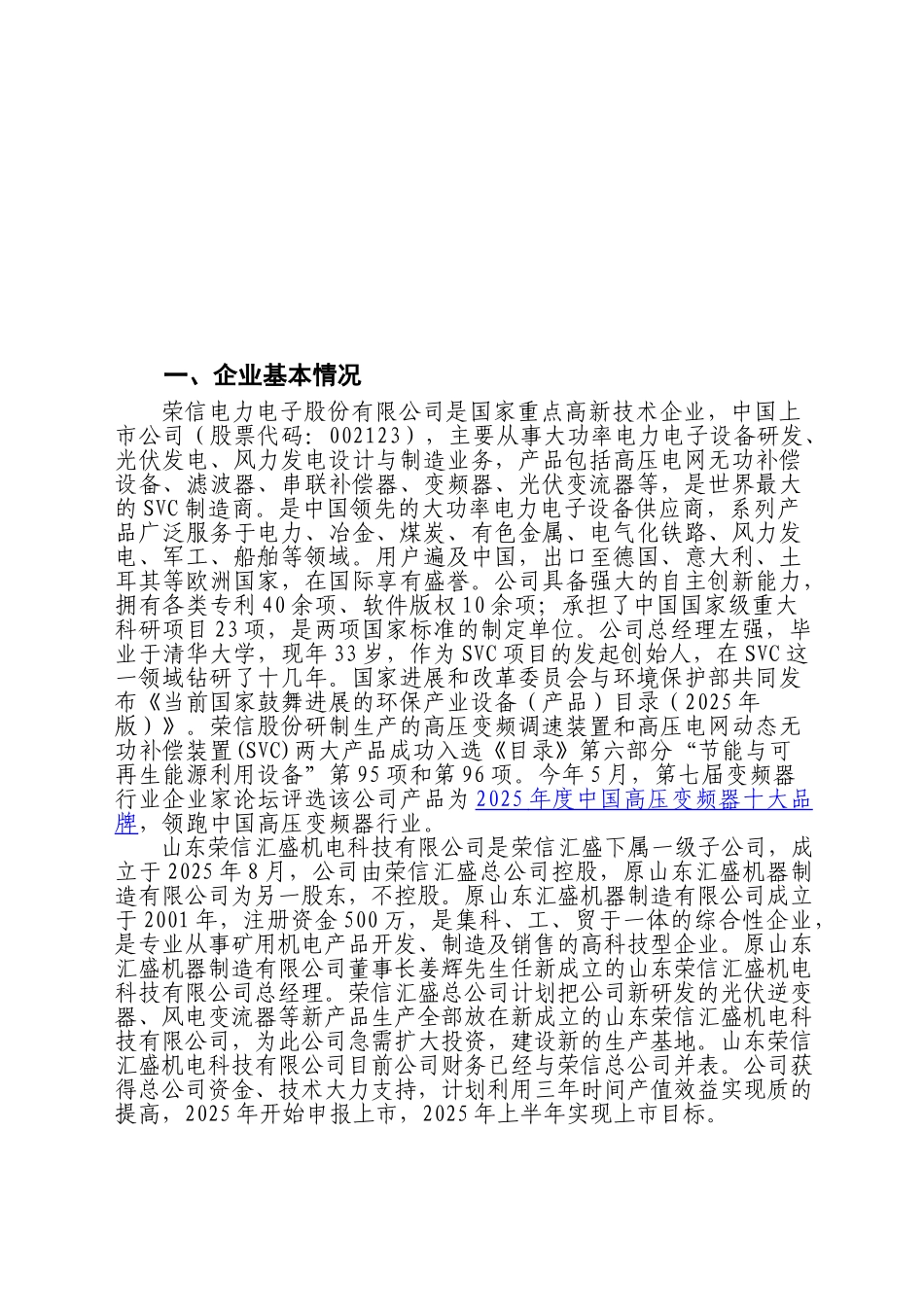 光伏逆变器项目可行性研究报告_第3页