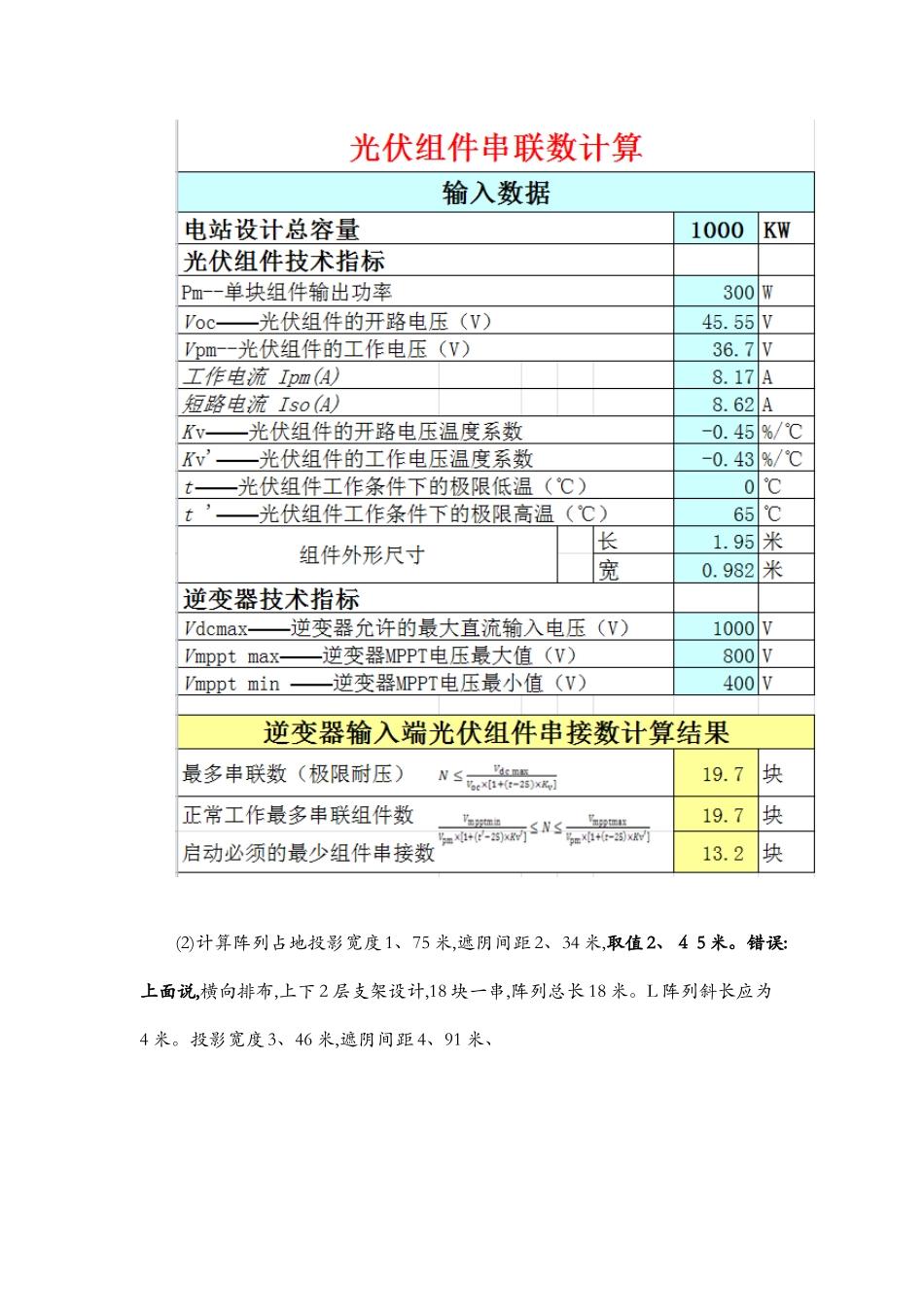 光伏电站设计方案实例_第3页