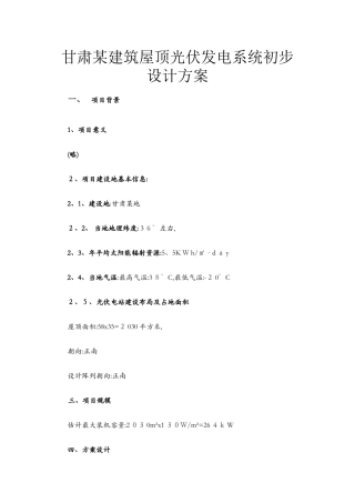 光伏电站设计方案实例