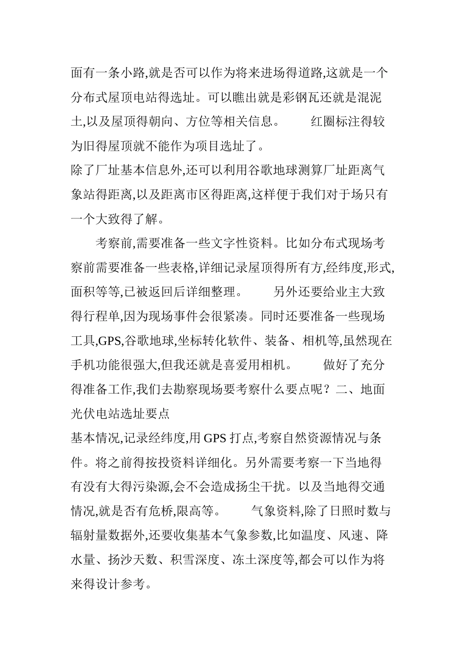 光伏项目的选址要点_第2页