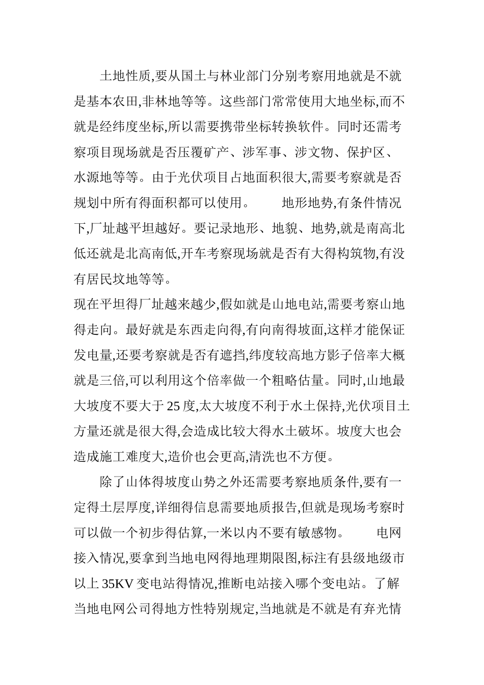 光伏项目的选址要点_第3页