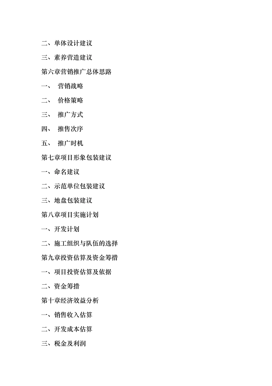 光华小区103栋资金申请建议书(定稿)_第3页