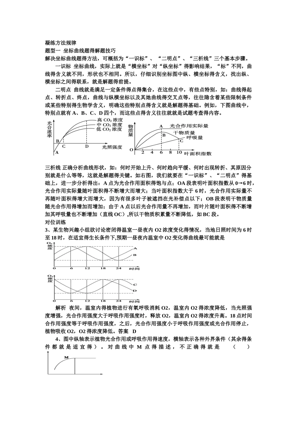光合与呼吸知识点梳理_第1页
