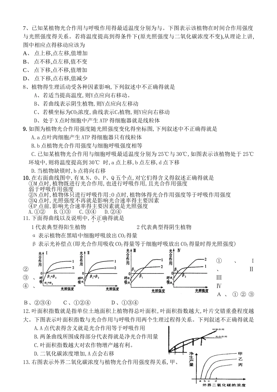 光合作用图像专题_第2页