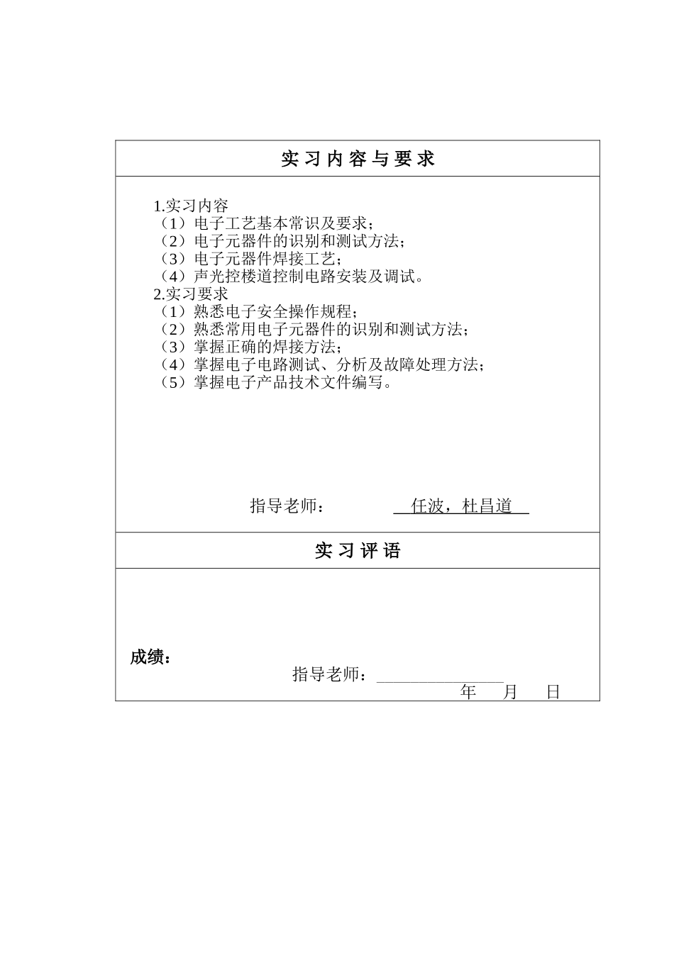 光声控楼道灯电子实习报告--大学毕设论文_第2页