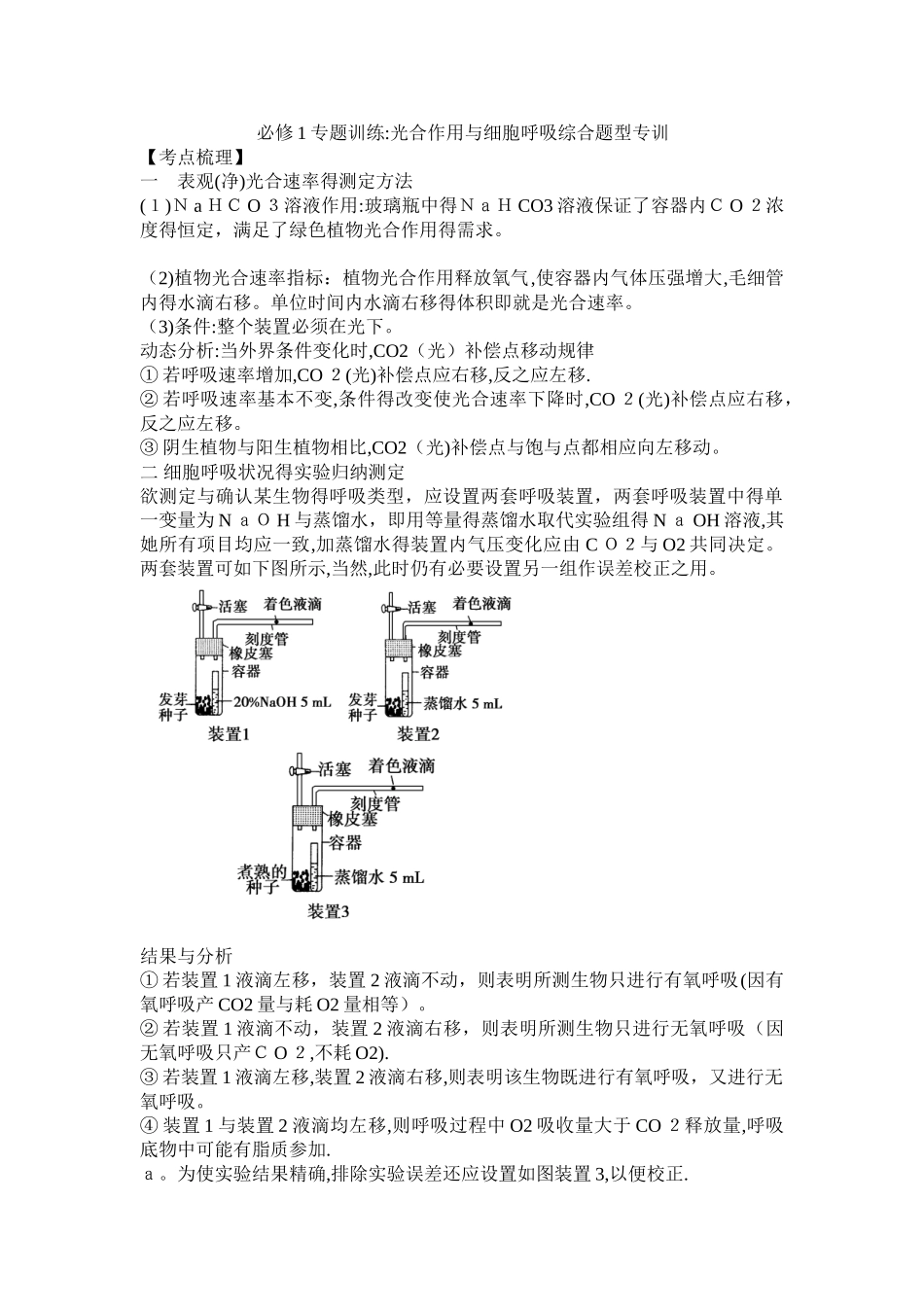 光合作用和细胞呼吸综合训练及习题解析_第1页
