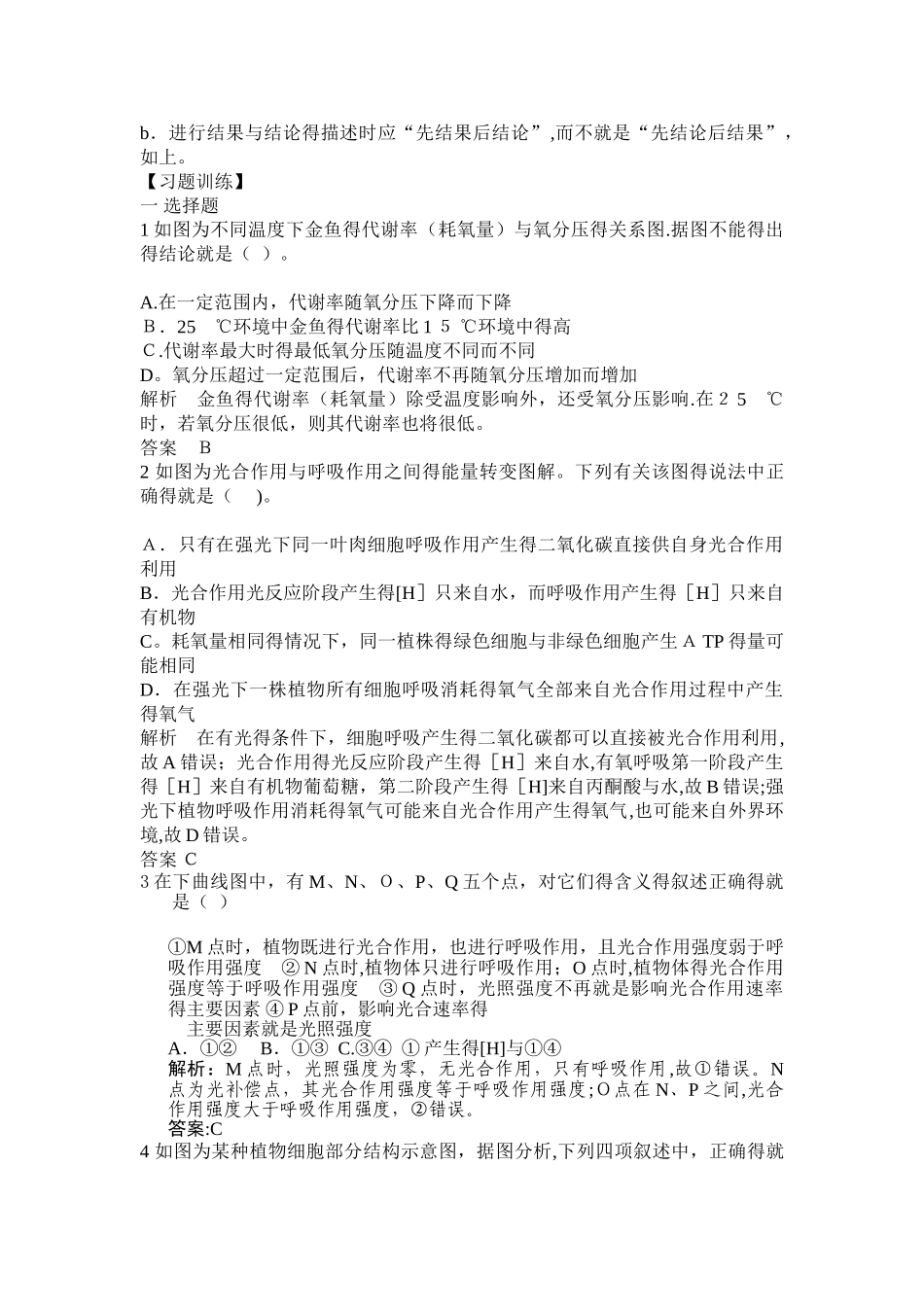 光合作用和细胞呼吸综合训练及习题解析_第2页