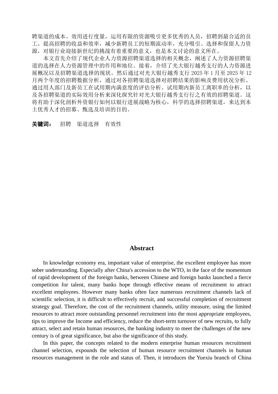 光大银行越秀支行大堂实习生招聘面试研究本科论文_第2页