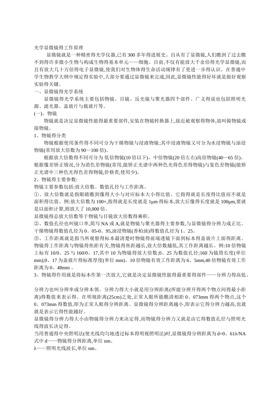 光学显微镜得工作原理_第1页