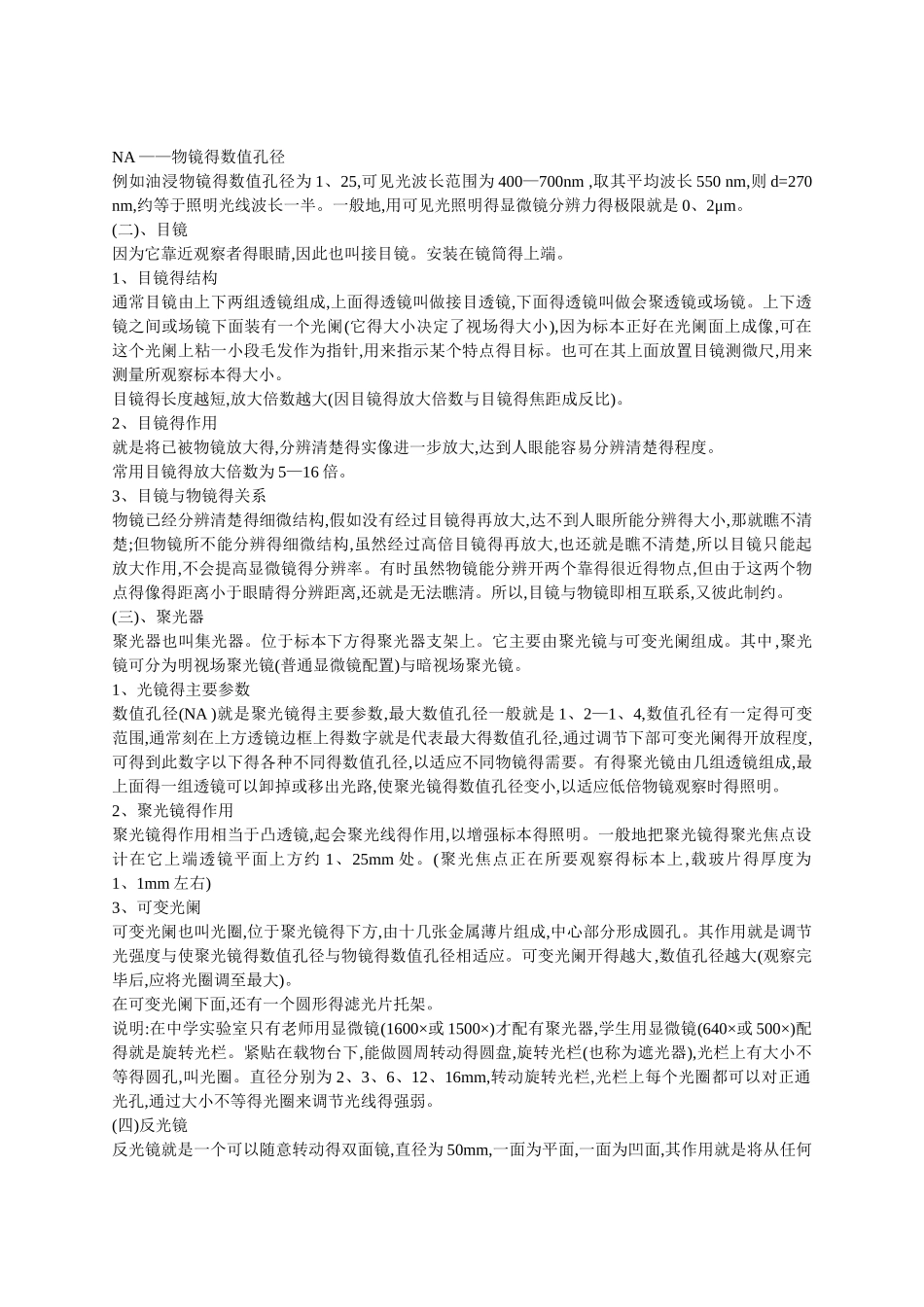 光学显微镜得工作原理_第2页