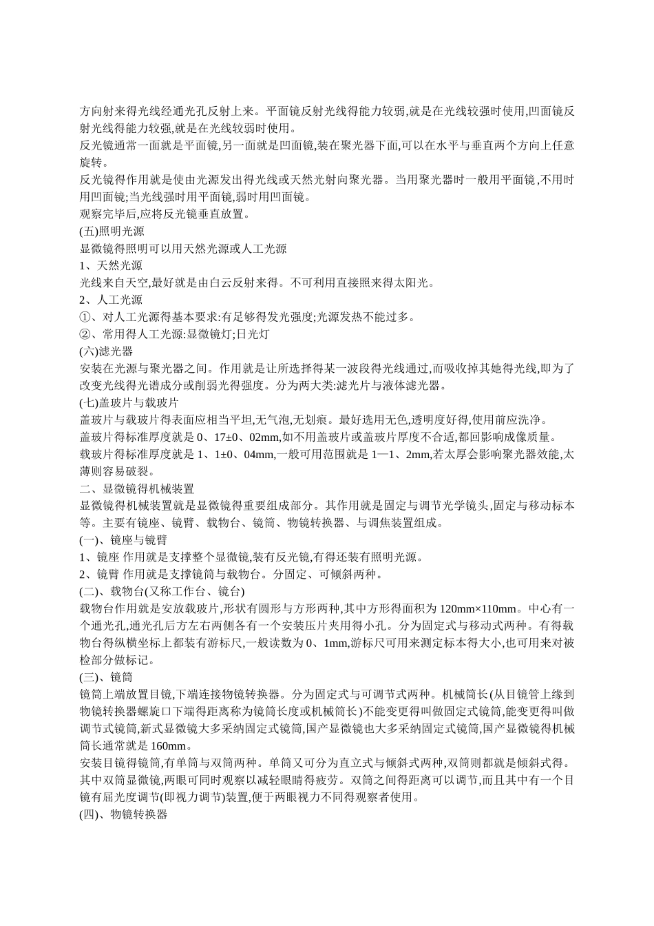 光学显微镜得工作原理_第3页