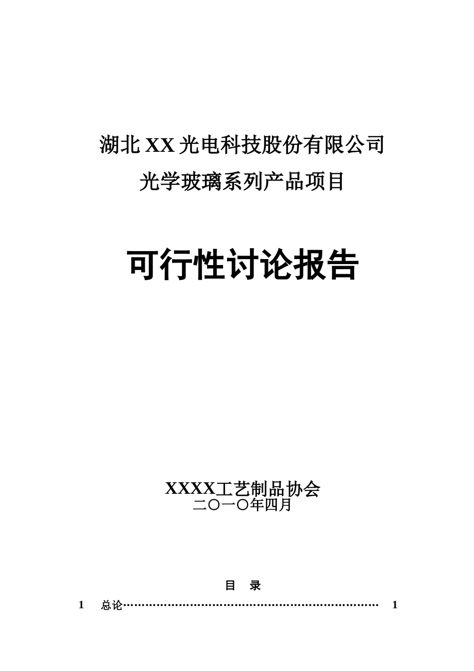 光学玻璃系列产品项目可行性研究报告_第2页