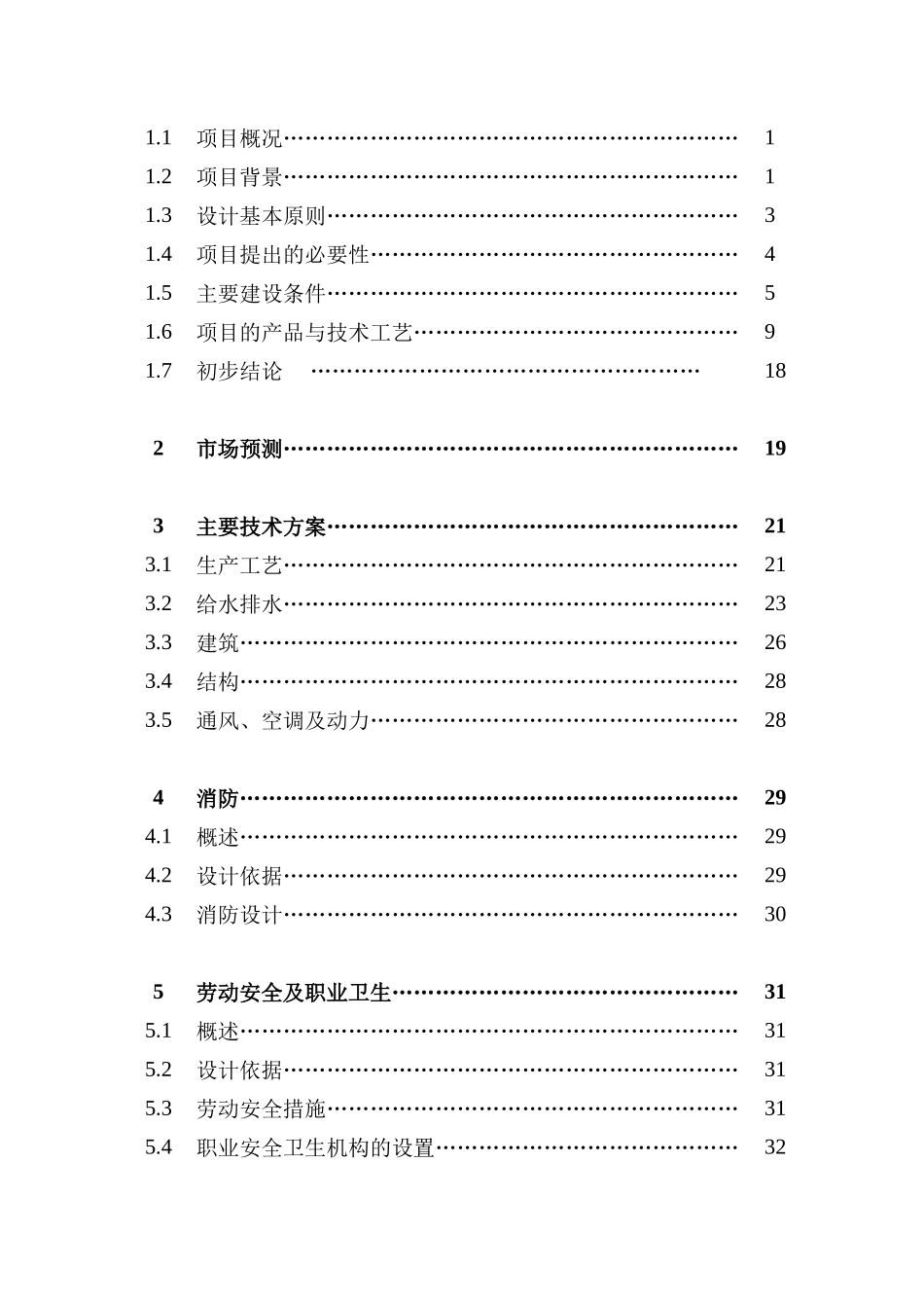 光学玻璃系列产品项目可行性研究报告_第3页