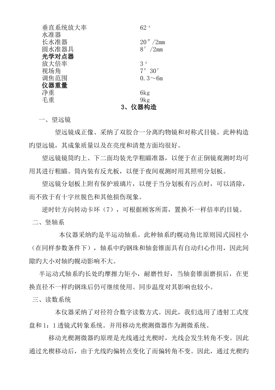 光学经纬仪使用说明书_第2页