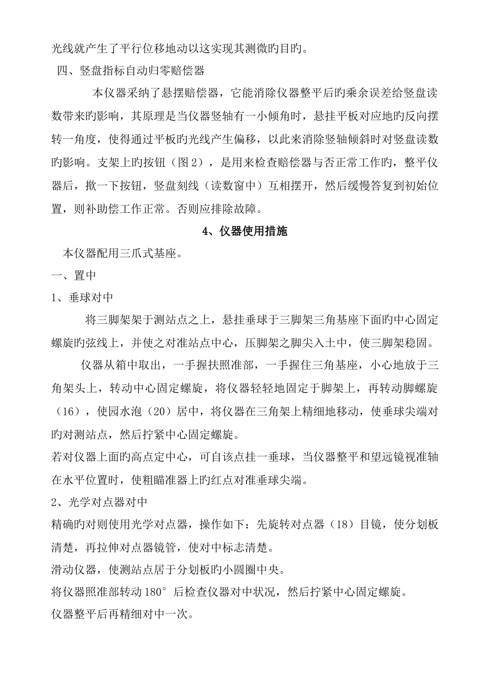 光学经纬仪使用说明书_第3页