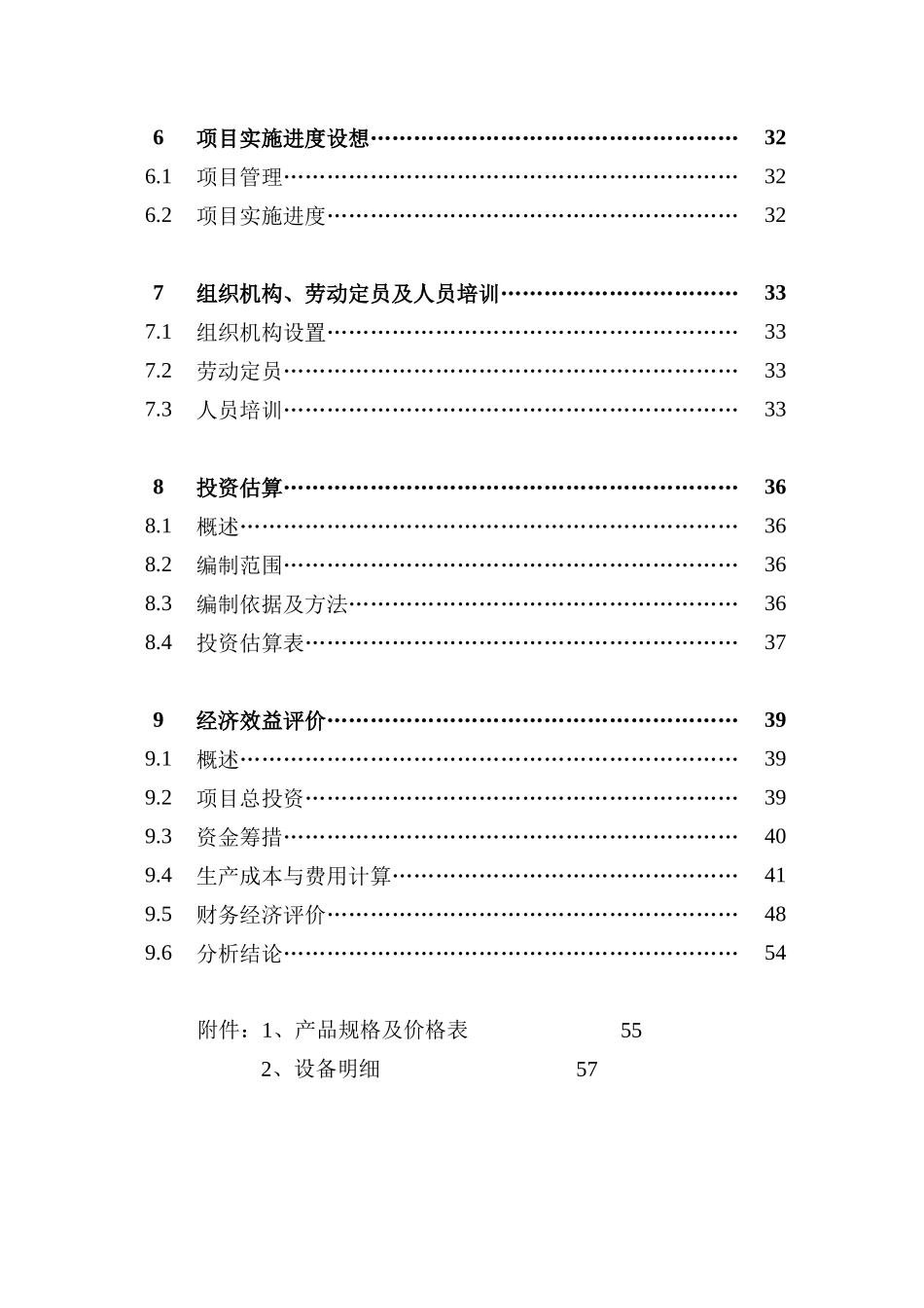 光学玻璃系列产品项目申请报告_第3页