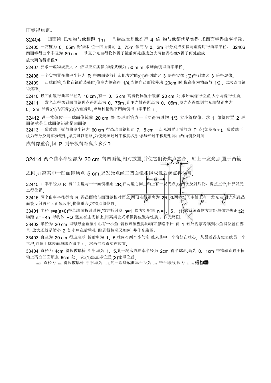 光学题库及答案_第2页