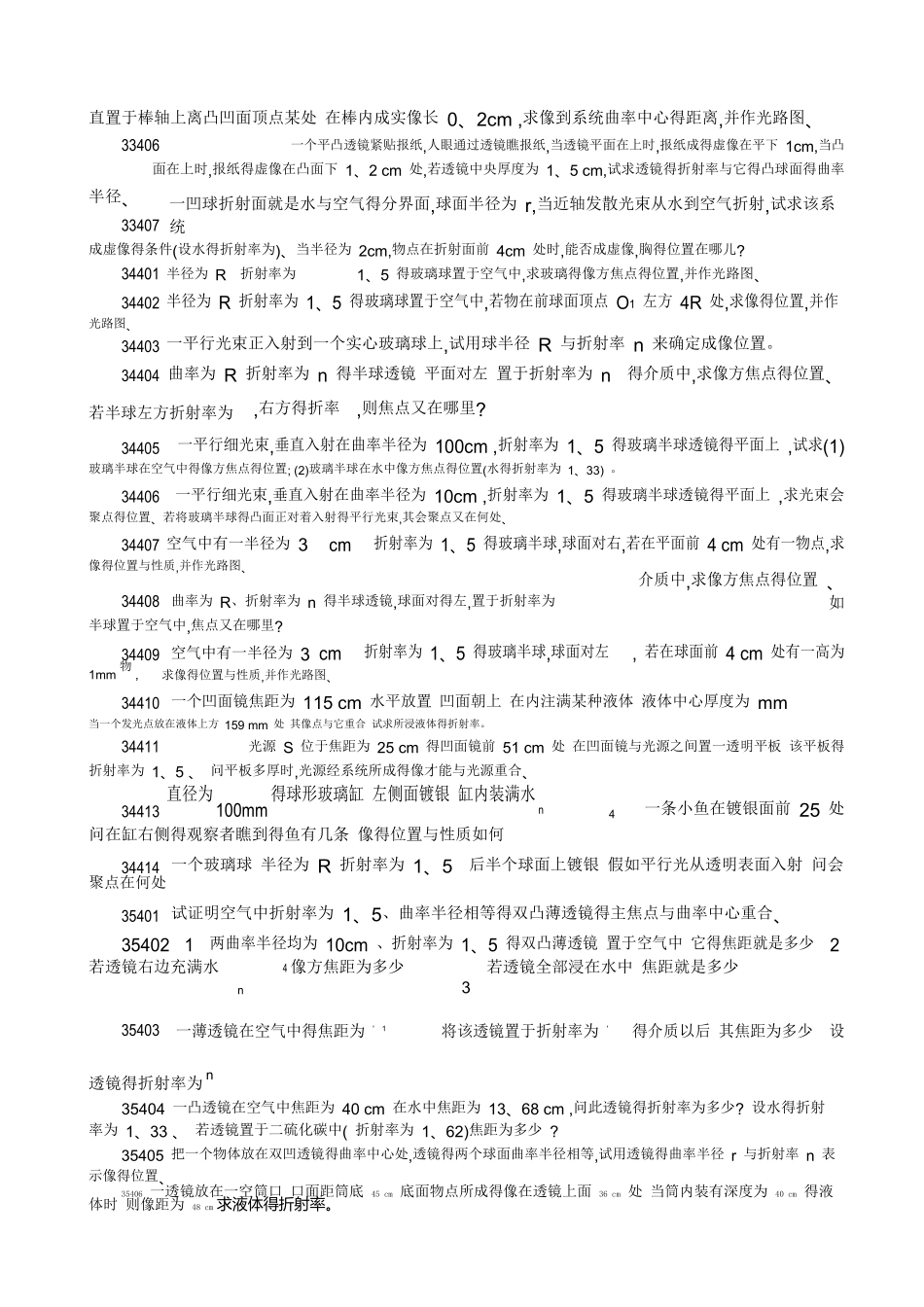 光学题库及答案_第3页