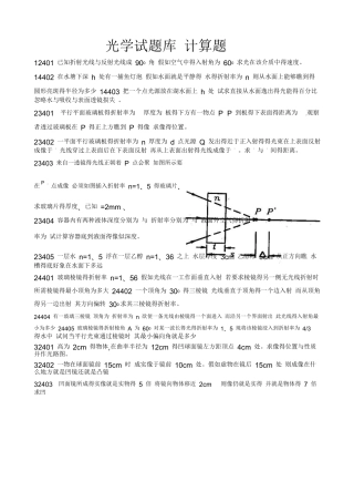光学题库及答案