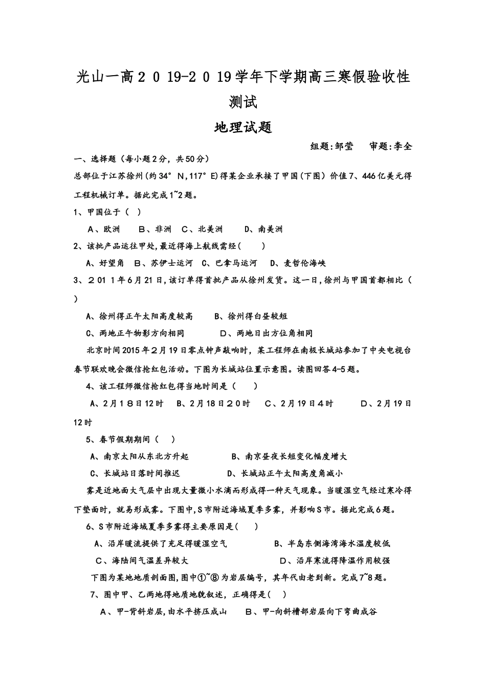 光山一高学年下学期高三寒假验收性测试 地理试题_第1页