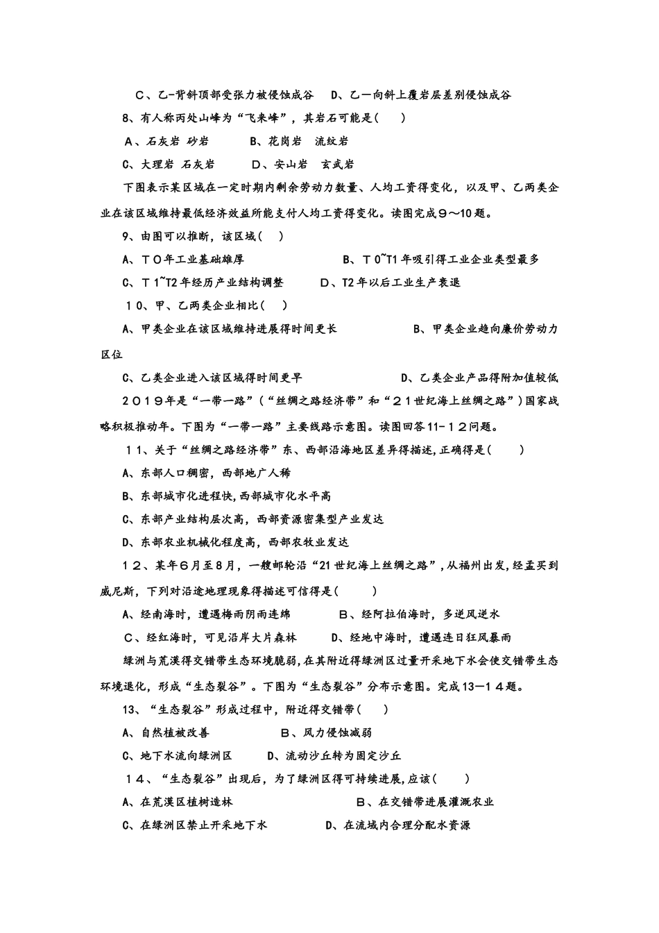 光山一高学年下学期高三寒假验收性测试 地理试题_第2页