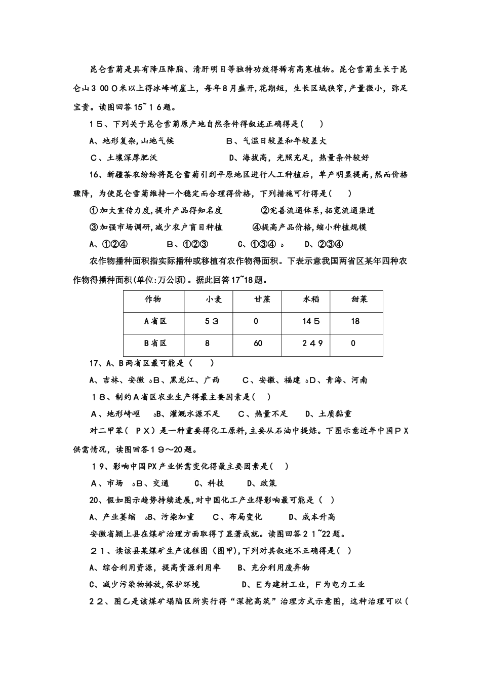 光山一高学年下学期高三寒假验收性测试 地理试题_第3页