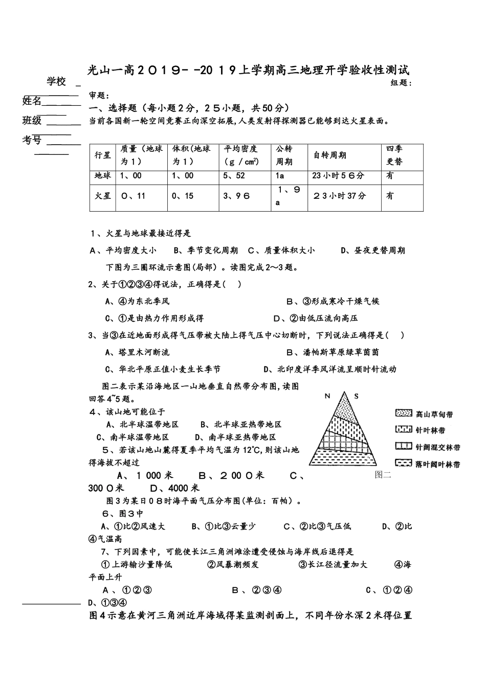 光山一高 2025上学期高三地理开学验收性测试_第1页