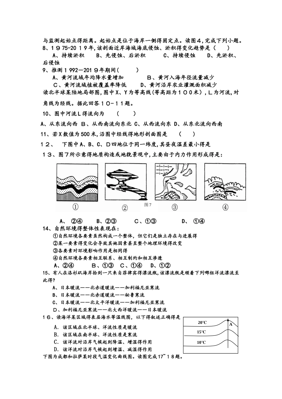光山一高 2025上学期高三地理开学验收性测试_第2页
