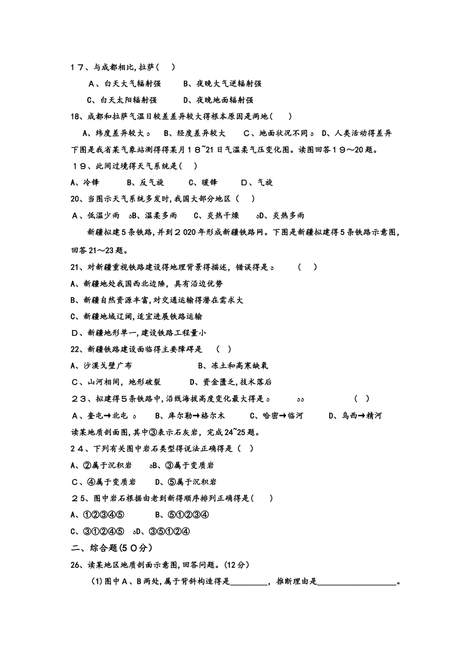光山一高 2025上学期高三地理开学验收性测试_第3页