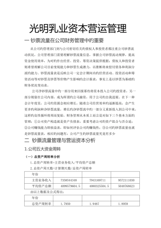 光明乳业资本营运管理