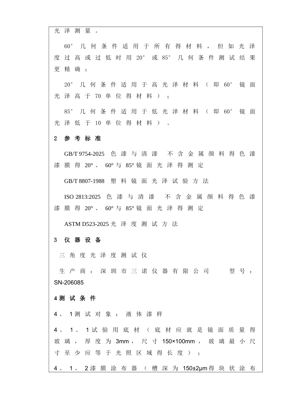 光泽度测试作业指导书_第3页