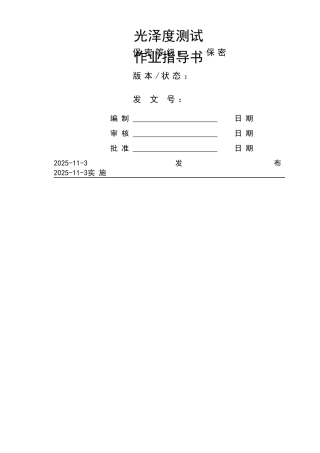 光泽度测试作业指导书