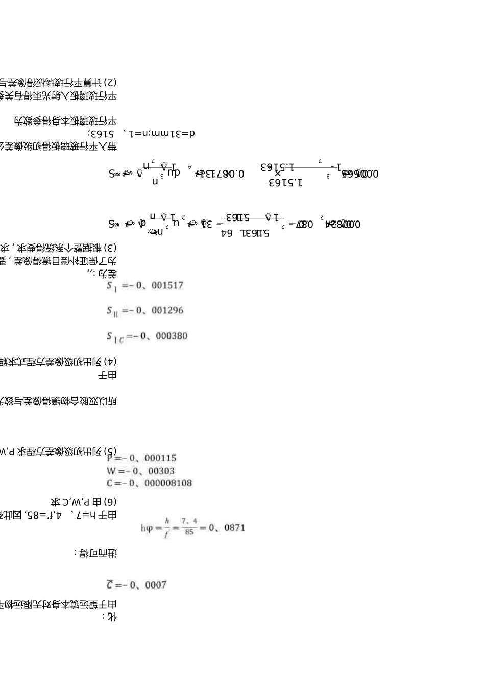 光学设计课程报告_第2页