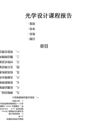 光学设计课程报告