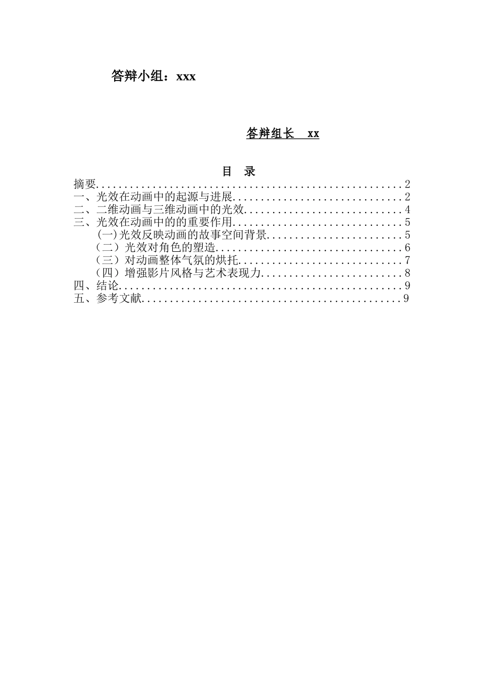 光效在动画制作中的重要性学位论文_第2页