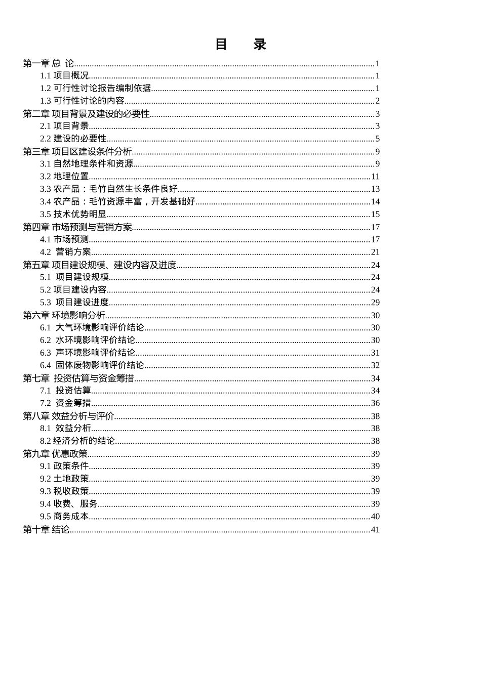 光敏染料PDSC印刷式薄膜太阳能电池生产厂新建项目可行性研究报告_第1页
