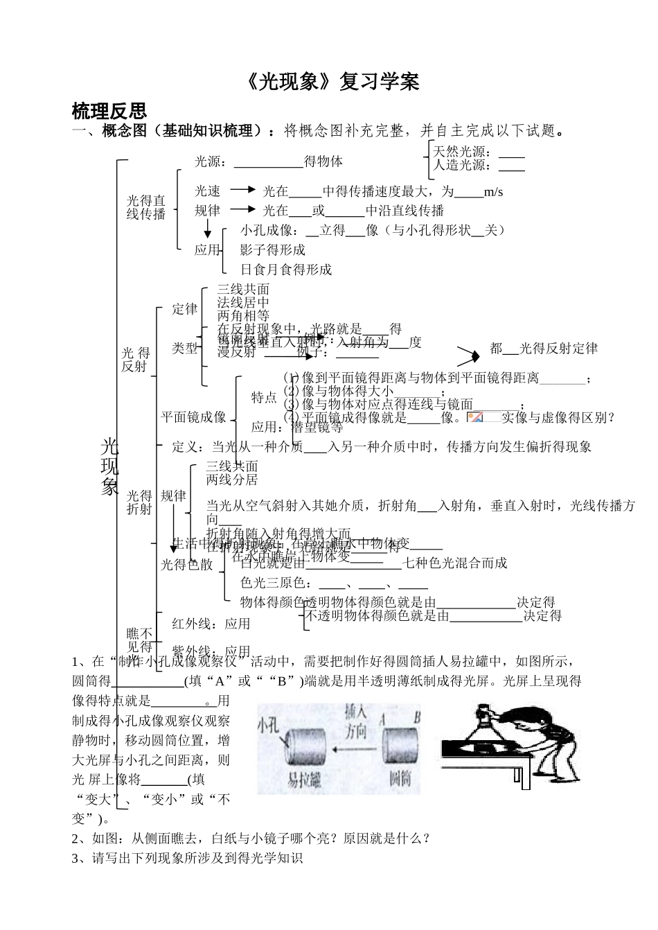 光现象复习学案_第1页