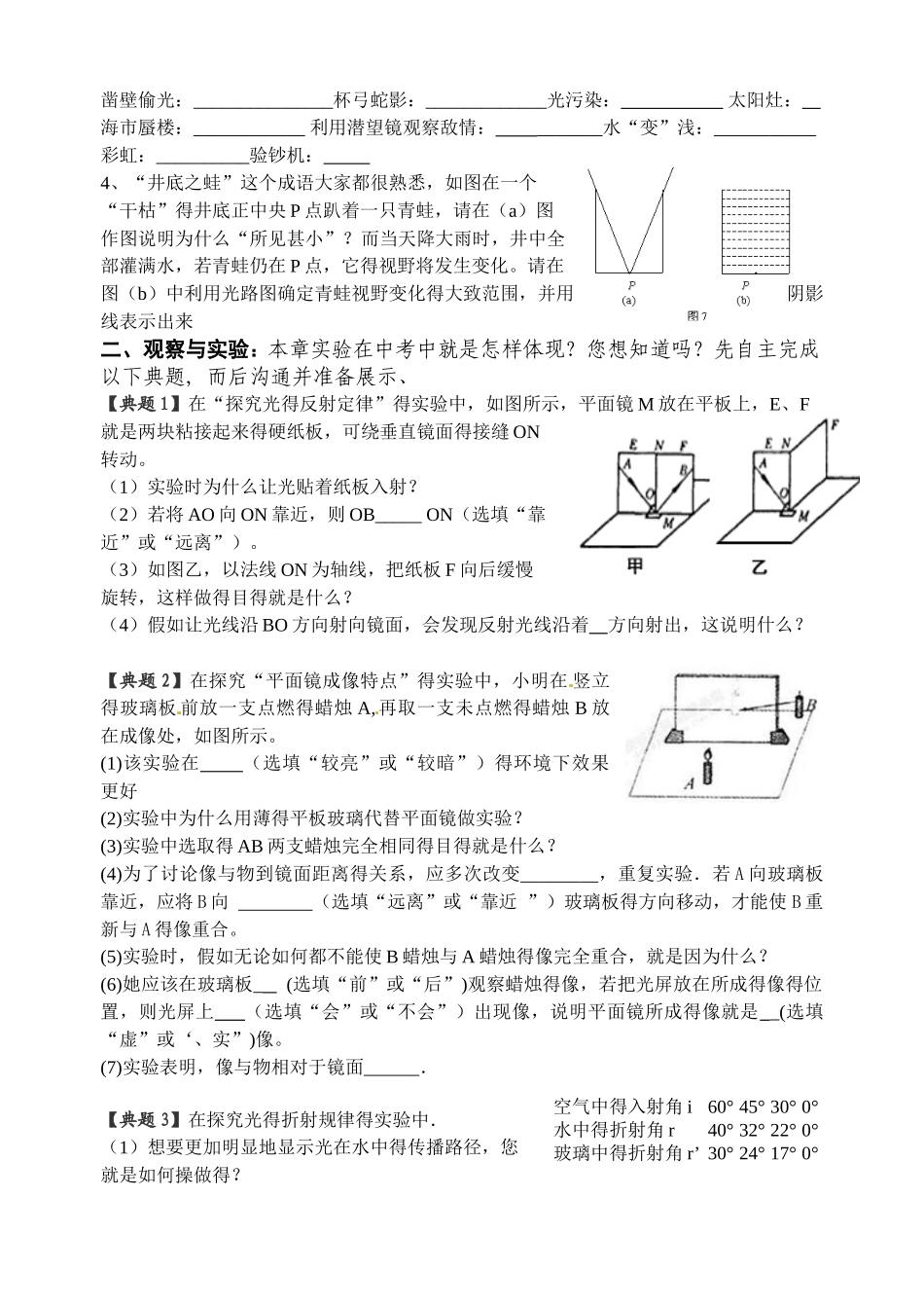 光现象复习学案_第2页