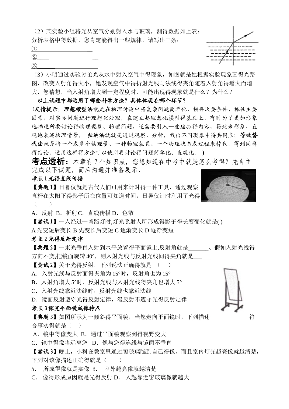 光现象复习学案_第3页