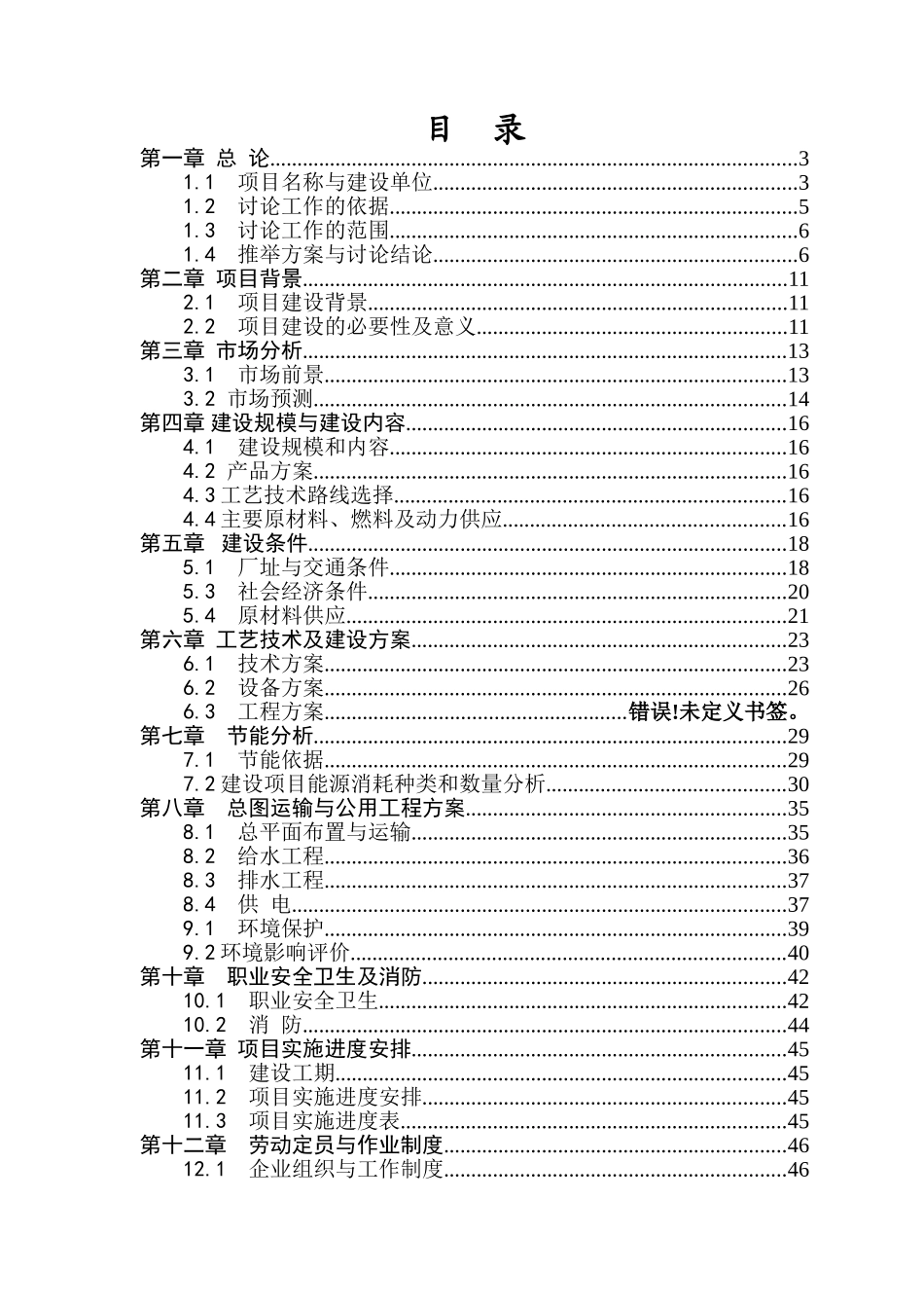 光电及薄膜太阳能等产品镀膜用原材料产业化项目可行性研究报告_第2页