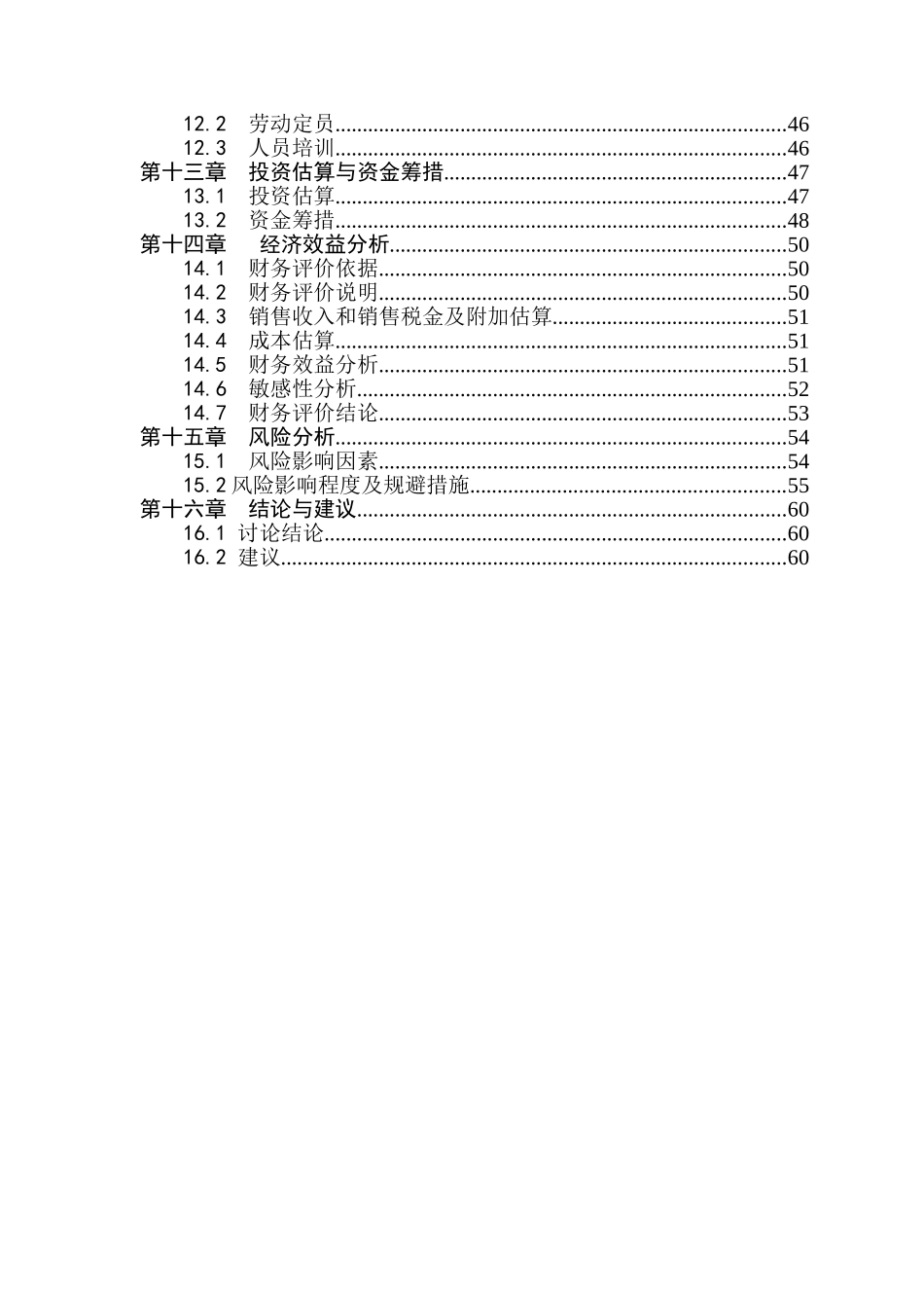 光电及薄膜太阳能等产品镀膜用原材料产业化项目可行性研究报告_第3页