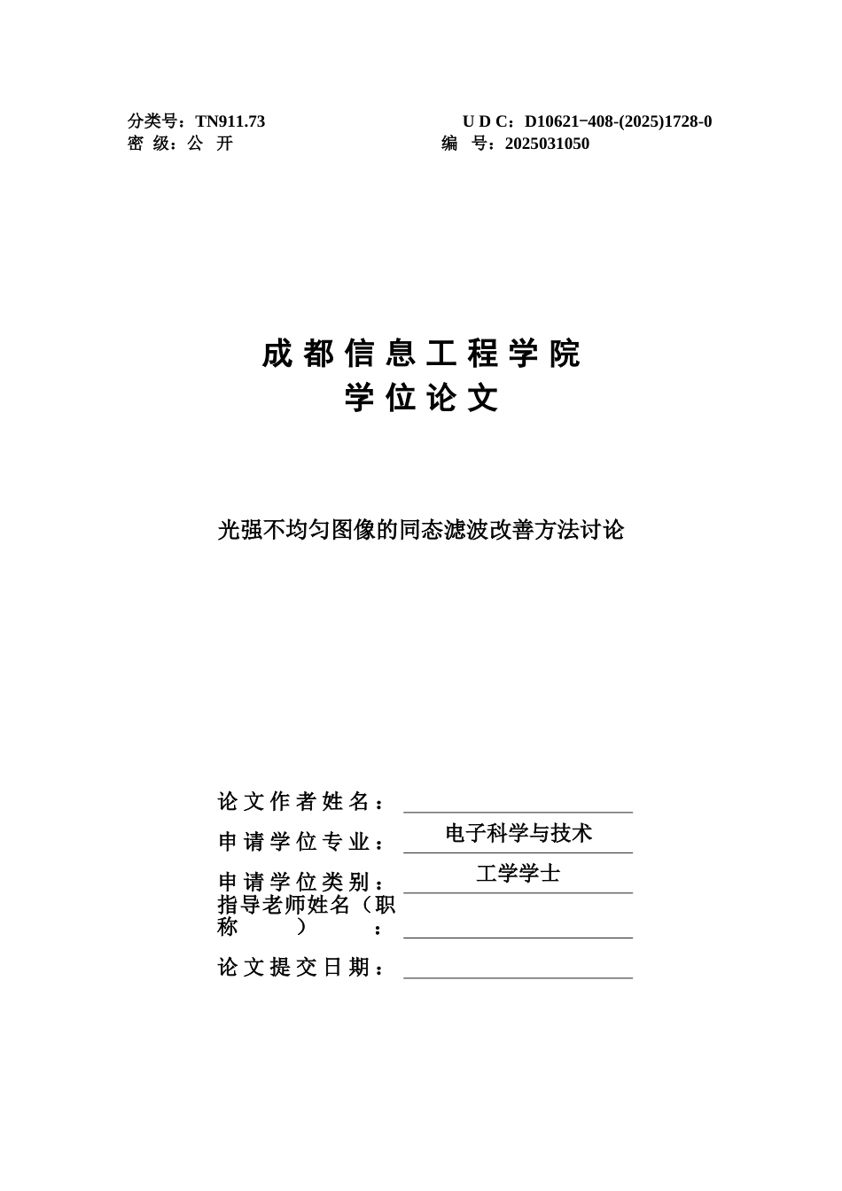光照不均匀图像的同态滤波改善方法学士学位论文_第1页