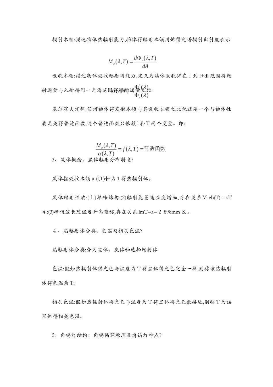 光电子技术总结_第3页
