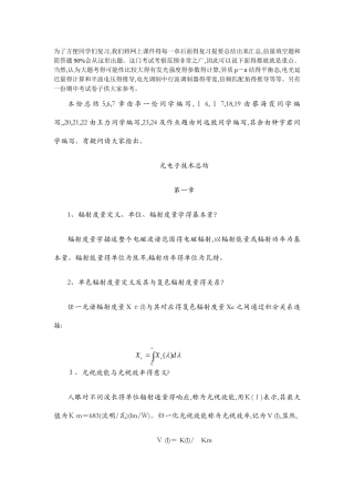 光电子技术总结