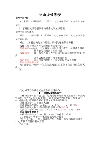 光电成像系统